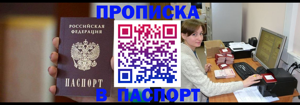 прописка законно в Гусиноозёрске