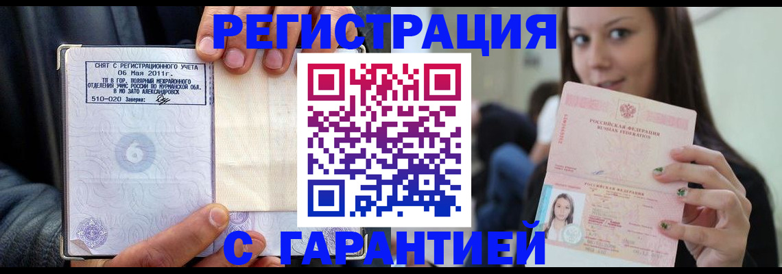 временная регистрация законно в Гусиноозёрске