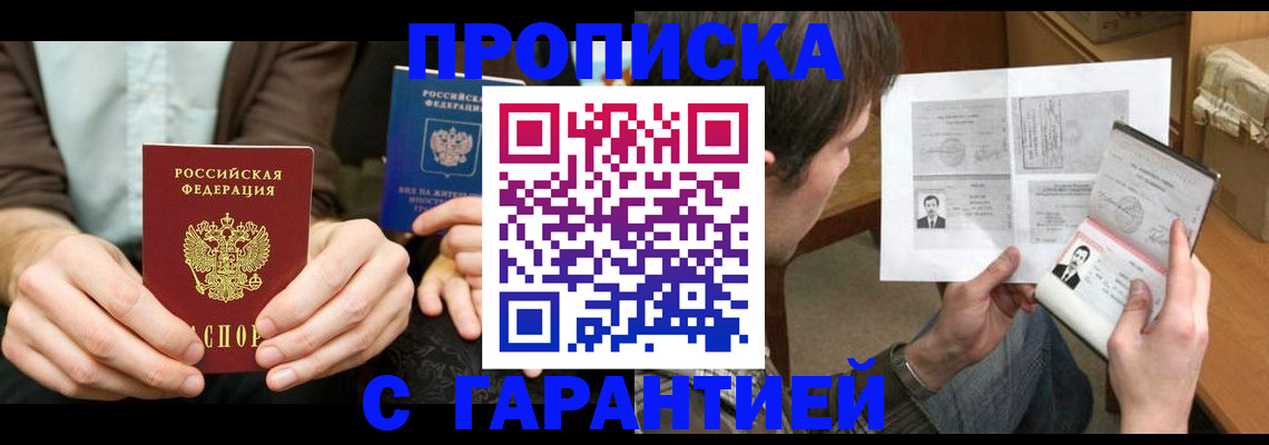 временная прописка в Гусиноозёрске