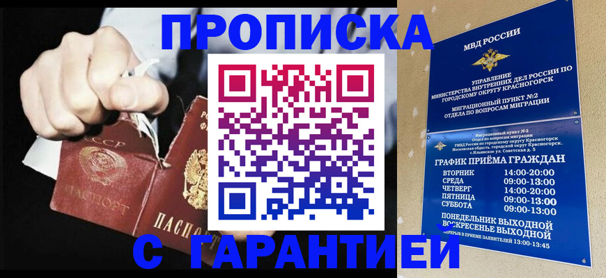 прописка от собственника в Гусиноозёрске